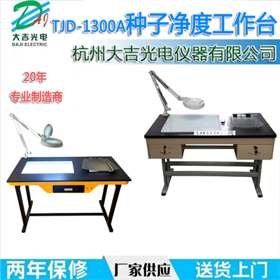 種子凈度工作臺多少錢報價